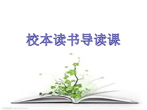 《假如给我三天光明》导读课课件