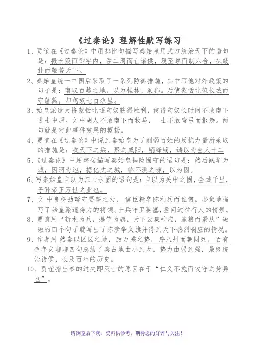 《过秦论》理解性默写题目与答案