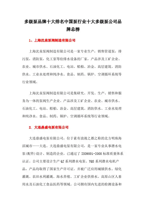 多级泵品牌十大排名中国泵行业十大多级泵公司品牌总榜