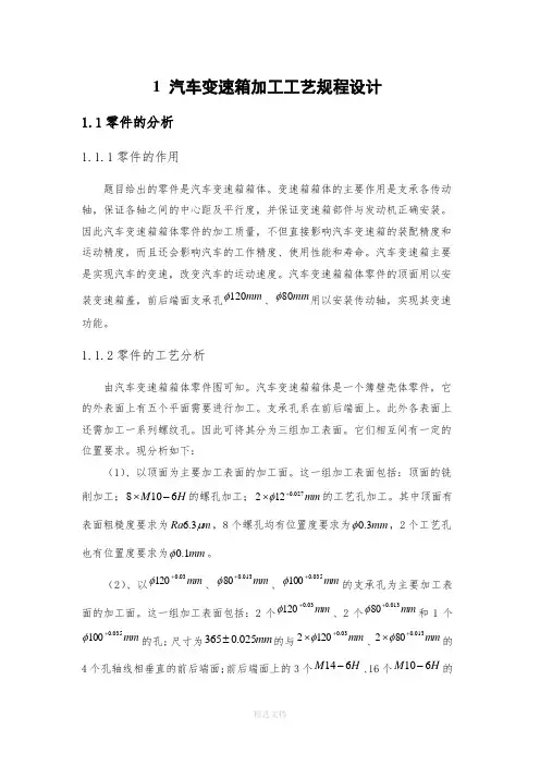 汽车变速箱箱体加工工艺及夹具设计