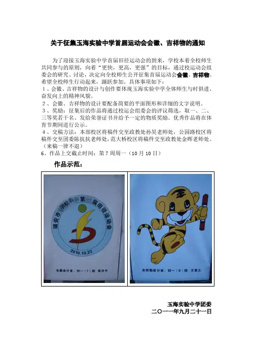 关于向全校师生征集第一届校运动会会徽