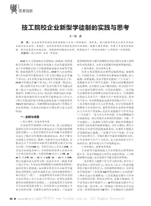 技工院校企业新型学徒制的实践与思考