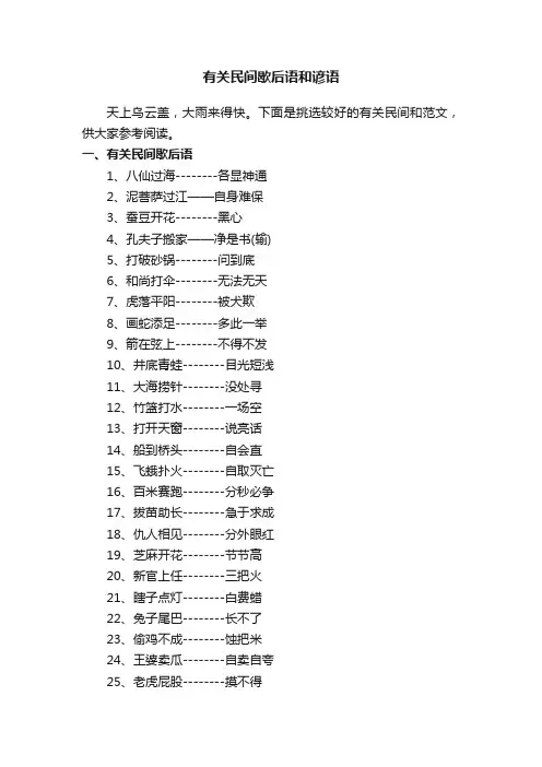 有关民间歇后语和谚语