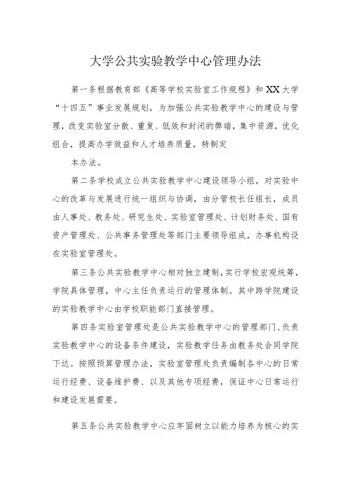 大学公共实验教学中心管理办法