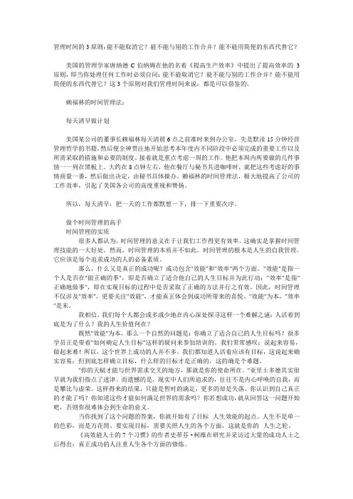 教你怎样做个时间管理的高手