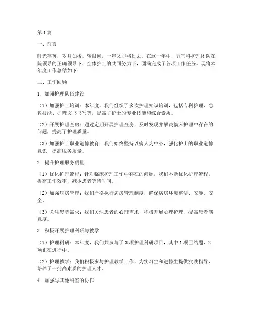 五官科护士年终总结文案(3篇)
