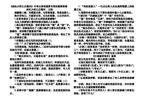 《送杜少府之任蜀州》中考古诗词鉴赏专项训练附答案