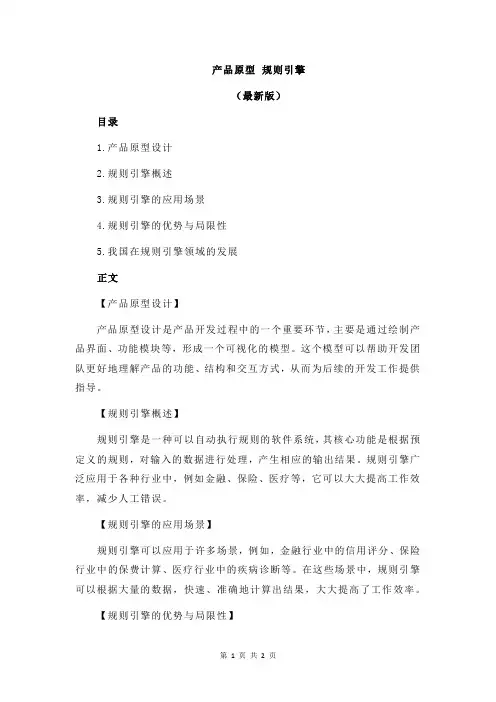 产品原型 规则引擎