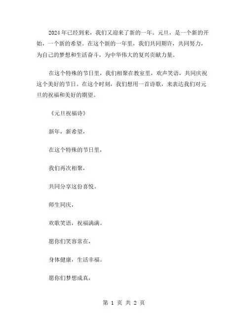师生庆元旦诗歌朗诵稿范文