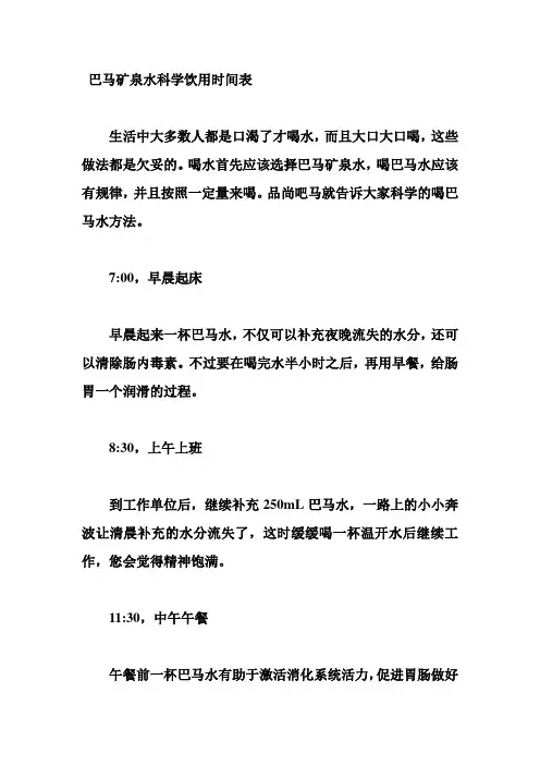 科学饮用巴马矿泉水