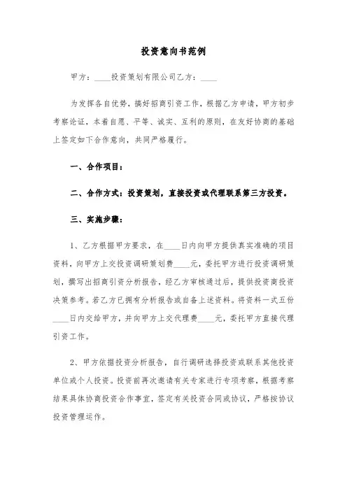 投资意向书范例（四篇）