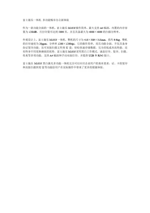 富士施乐黑白激光多功能一体机