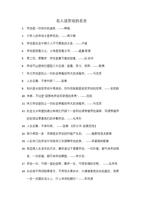名人说劳动的名言