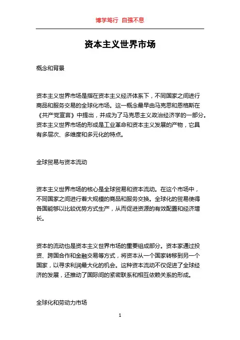 资本主义世界市场