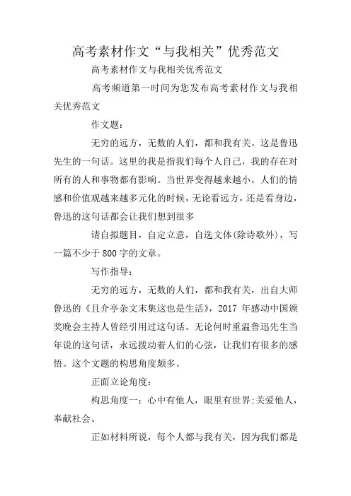 高考素材作文“与我相关”优秀范文