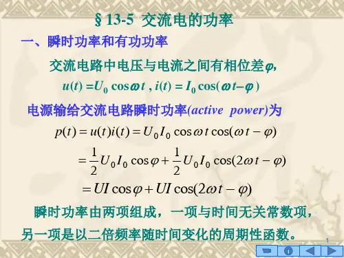电源输给交流电路瞬时功率