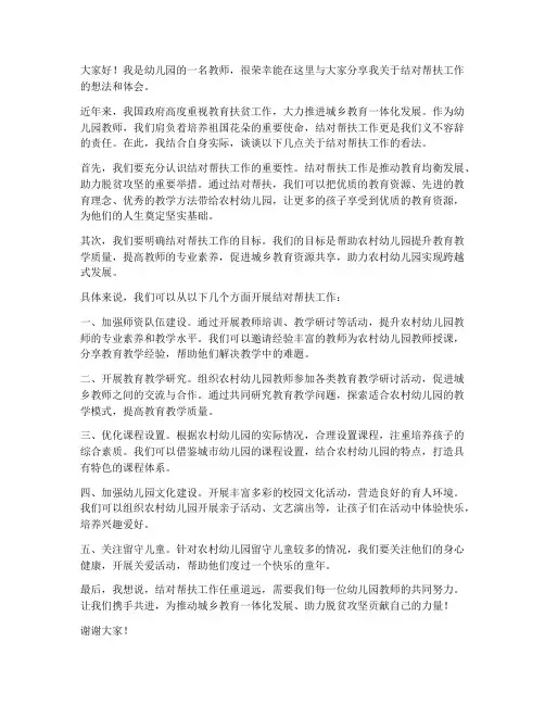 结对帮扶发言稿幼儿园教师