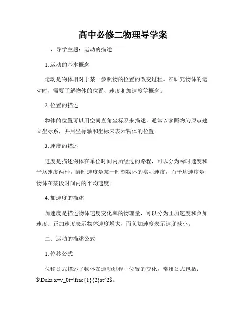 高中必修二物理导学案