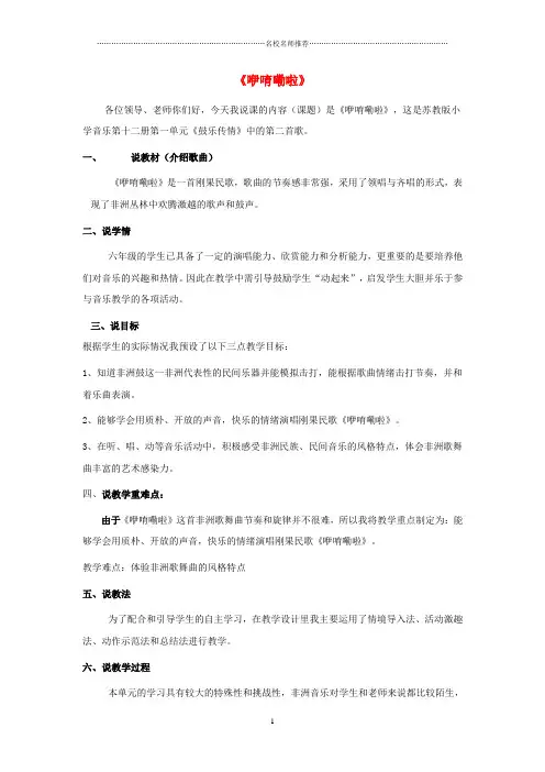 小学六年级音乐下册 第一单元《咿唷嘞啦》名师制作优质说课稿 苏少版