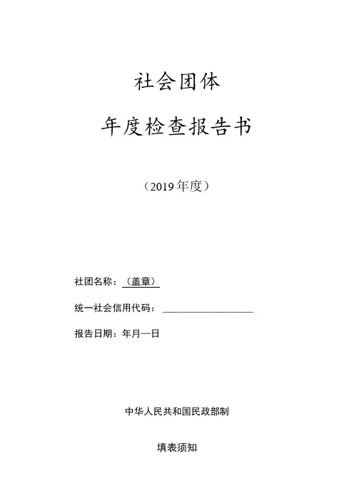 社会团体年度检查报告书