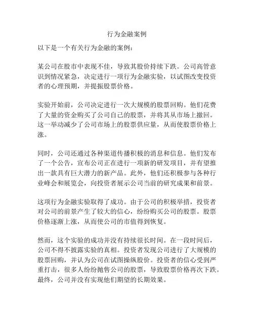 行为金融案例