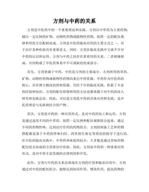 方剂与中药的关系