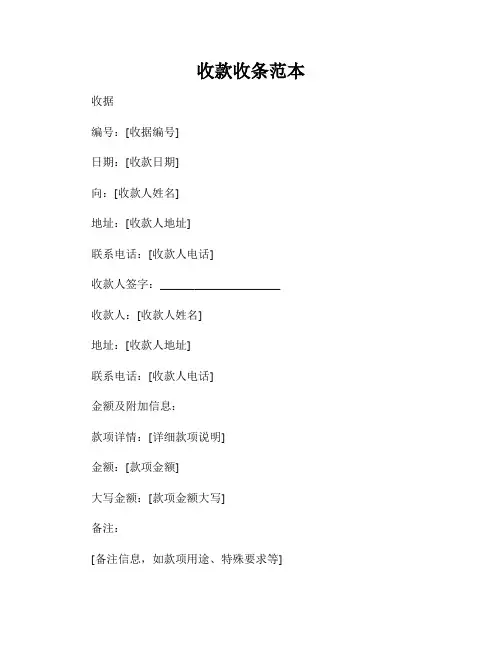 收款收条范本