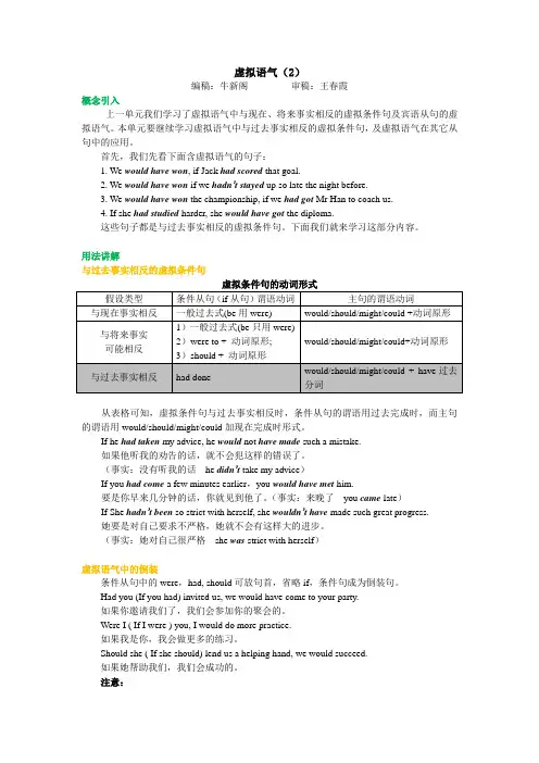 人教版高中英语选修六Unit2Poem知识讲解虚拟语气(2)