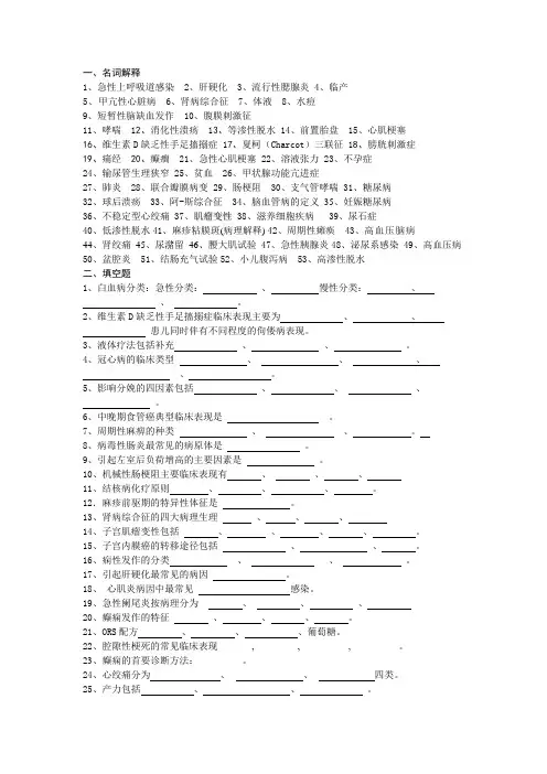 临床医学概论复习题