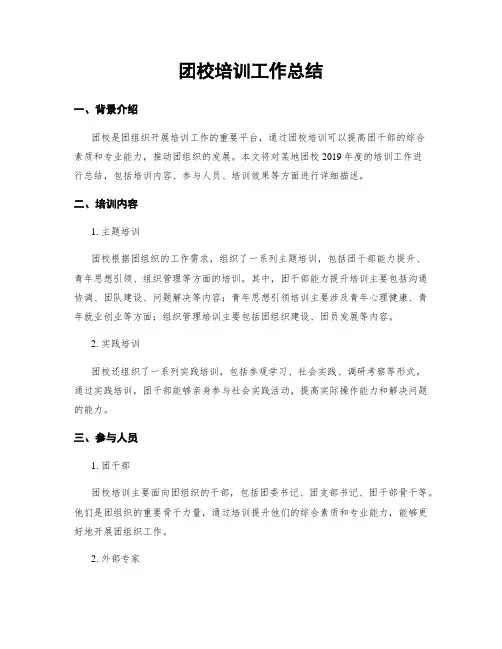 团校培训工作总结