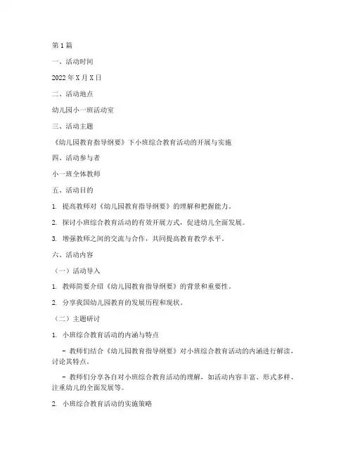 小班综合教研活动记录(3篇)