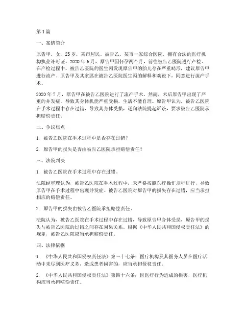 关于流产的法律案例(3篇)