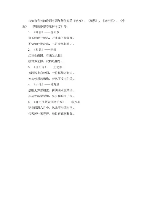 与植物有关的诗词有哪些四年级