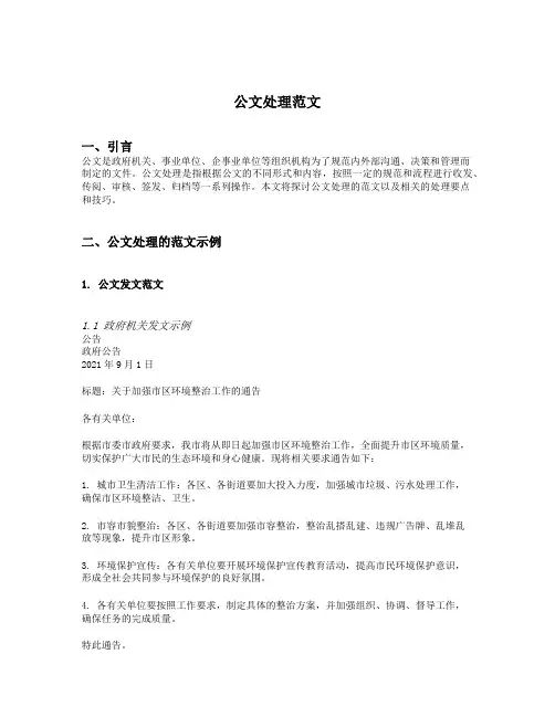 公文处理范文