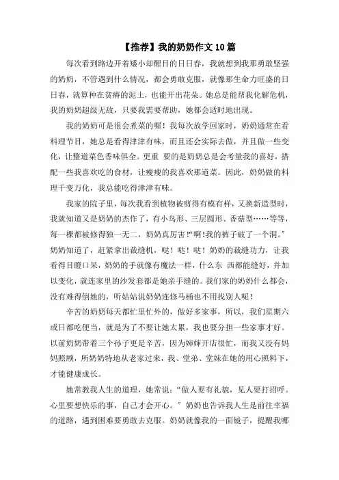 我的奶奶作文10篇