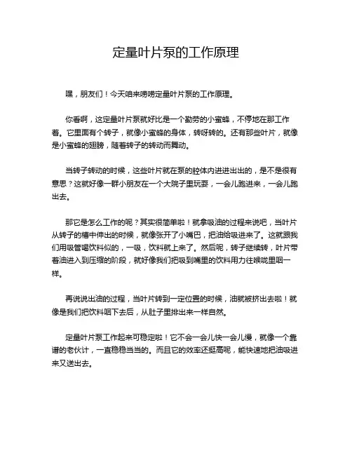 定量叶片泵的工作原理