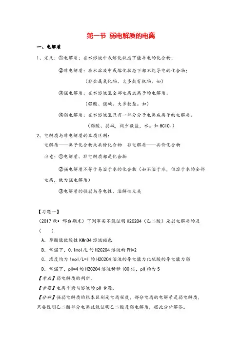  高中化学选修四第三章弱电解质的电离知识点