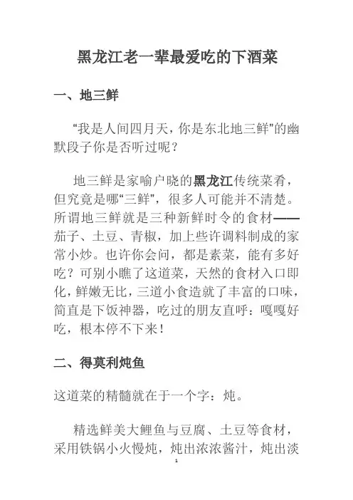 黑龙江老一辈最爱吃的下酒菜