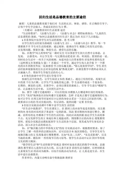 回归生活是品德教育的主要途径