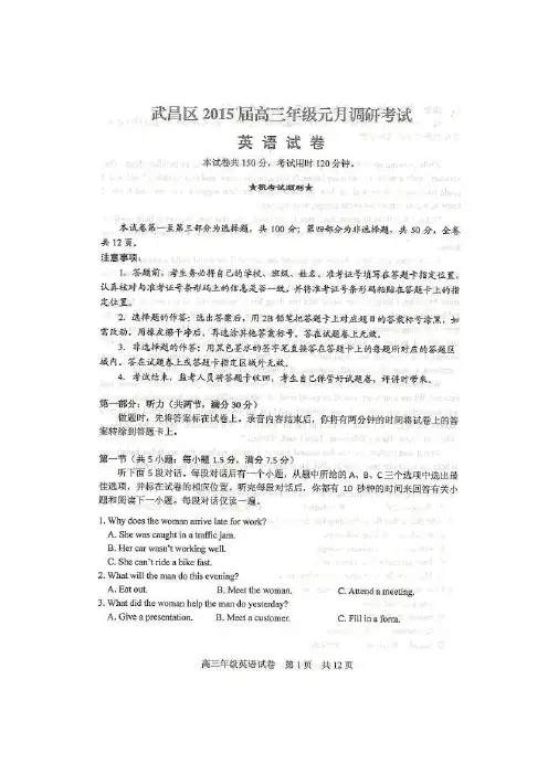 湖北省武汉市武昌区高三元月调考——英语英语英语