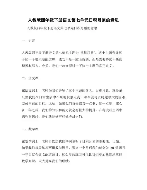 人教版四年级下册语文第七单元日积月累的意思