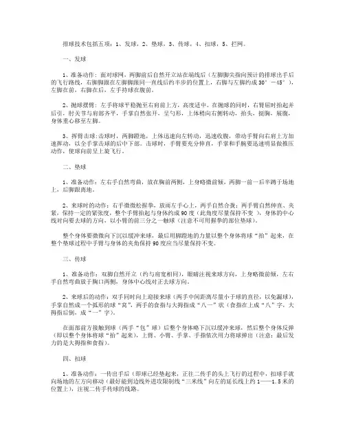 气排球运动特点,传球、垫球、发球的动作要领作文500字