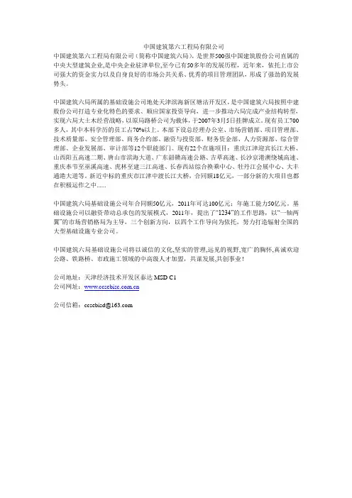 中国建筑第六工程局有限公司