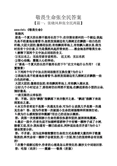 敬畏生命张全民答案