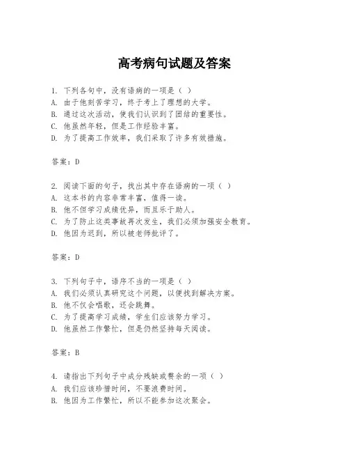 高考病句试题及答案
