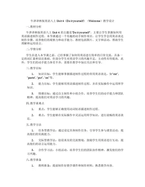 牛津译林版英语八上Unit 4《Do it yourself》(Welcome)教学设计