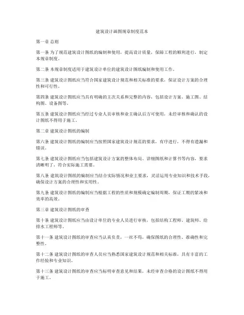 建筑设计画图规章制度范本