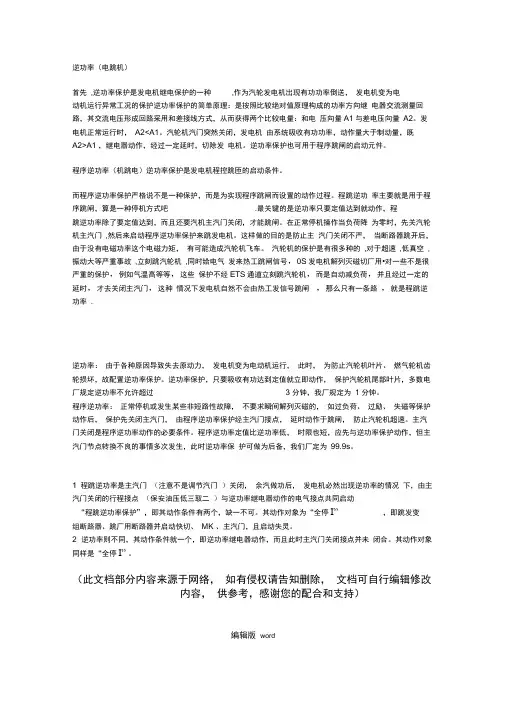程序逆功率及逆功率的区别