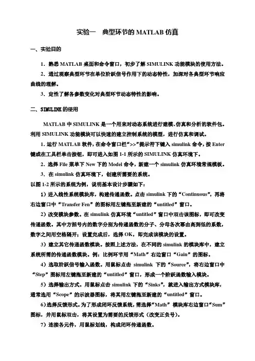 (最新版)MATLAB实验报告