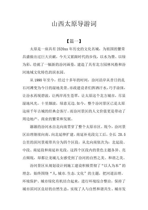 山西太原导游词